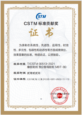 2022年 CSTM標準貢獻獎