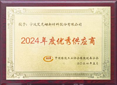 2024 年度優(yōu)秀供應(yīng)商